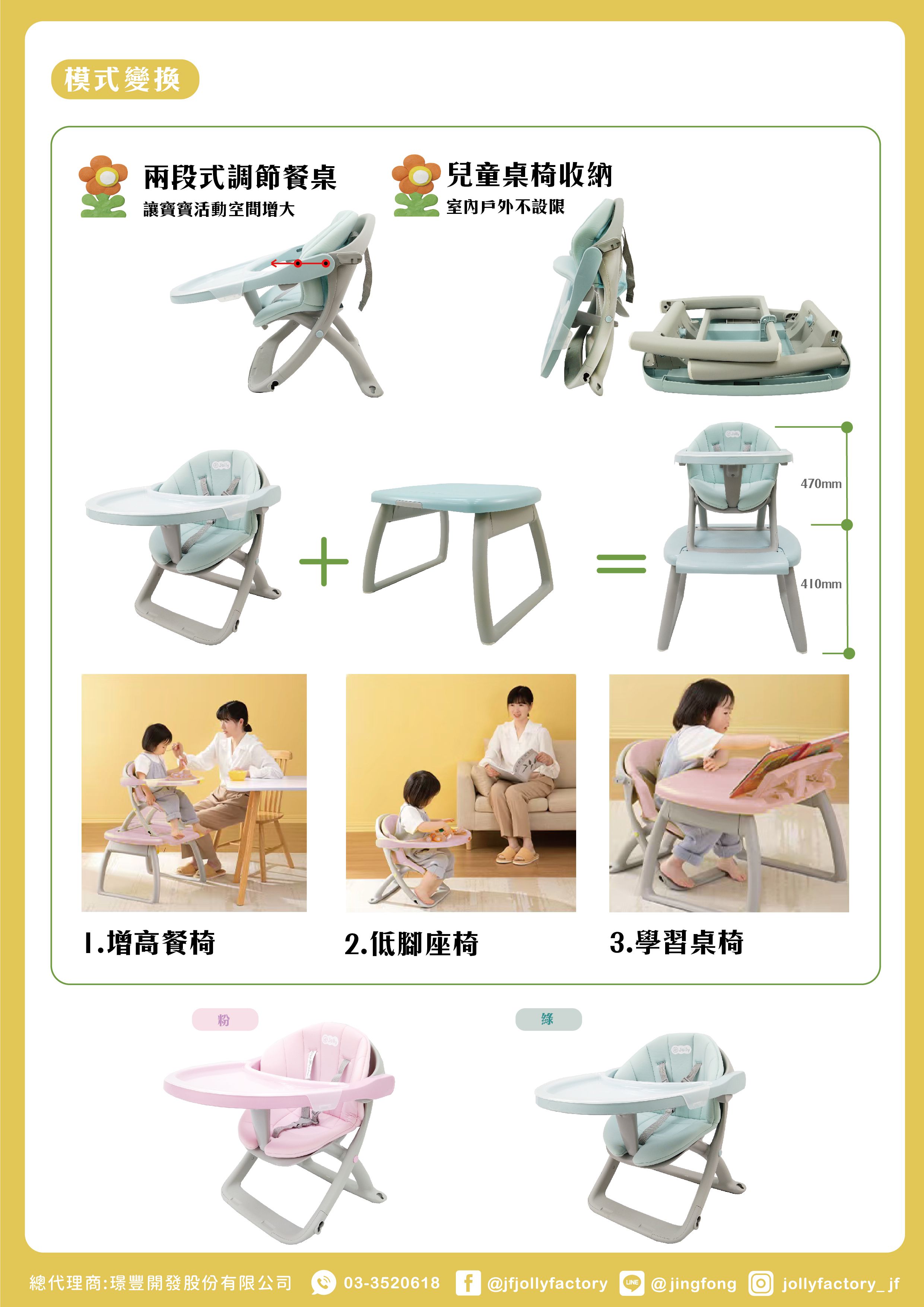 英國 JOLLY - 多功能兒童餐桌椅-粉