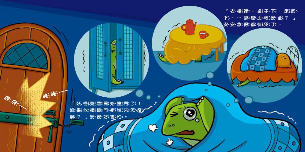 小恐龍品格教育故事繪本-內含都是皮皮惹的禍：學會誠實+了不起的妞妞：學會獨立+安安，別怕！：學會勇敢+山的那邊是什麼？：勇於探索+誰是蛋蛋的媽媽？：培養責任感+候補球員：學會堅持+跳舞吧！威威：培養自信+最好聽的故事：沉著冷靜-8冊