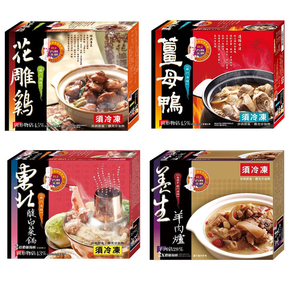 特惠-養生補品鍋物4入組-羊肉爐+花雕雞+東北酸菜鍋+薑母鴨