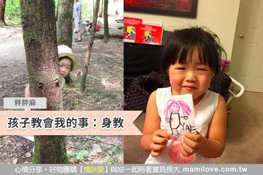 孩子教會我的事:身教