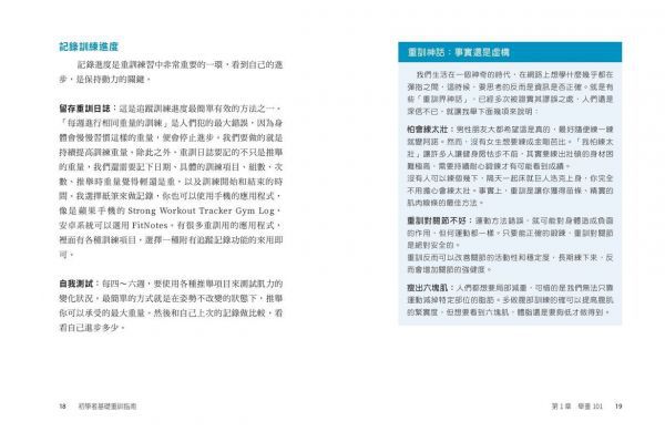 初學者基礎重訓指南：背部．手臂．腿部．核心．臀部，5大重點部位×105組動作圖解，4週有效增肌