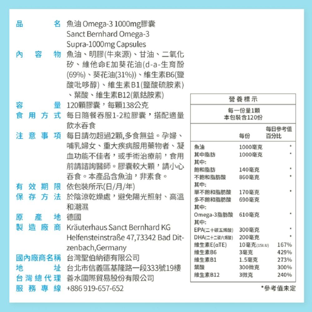 Sanct Bernhard 德國百年草本-魚油 Omega-3 1000mg 120入