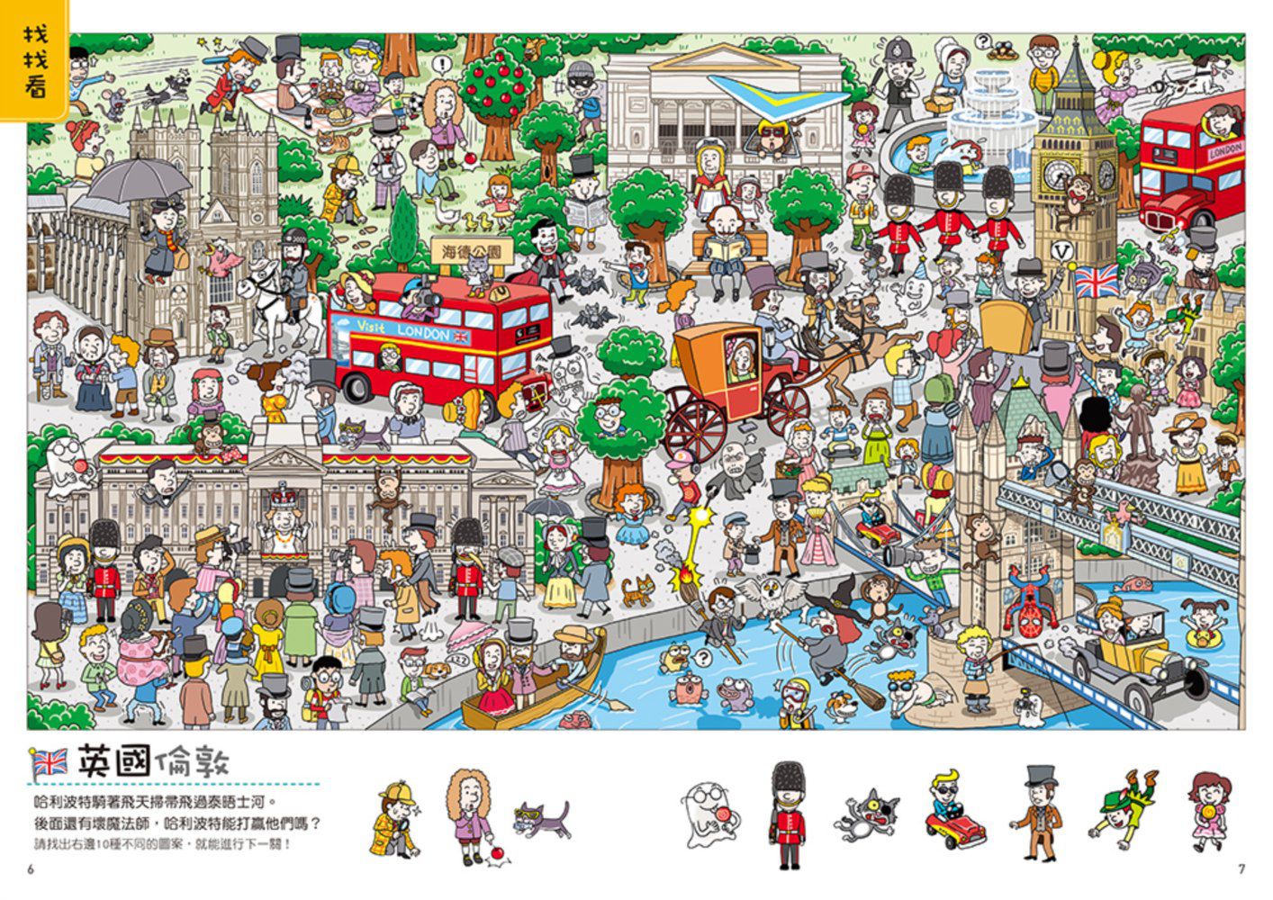 潛能開發找一找-4 世界城市探險