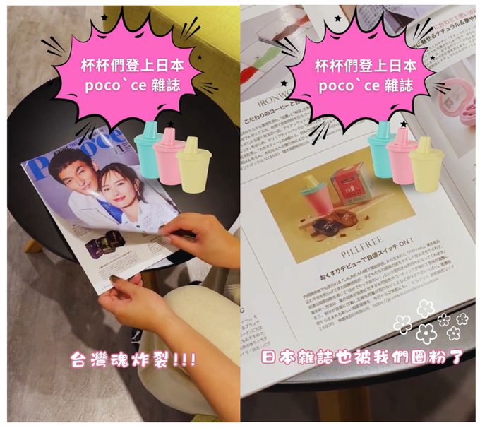 日本介紹 雜誌 吞藥 學習杯