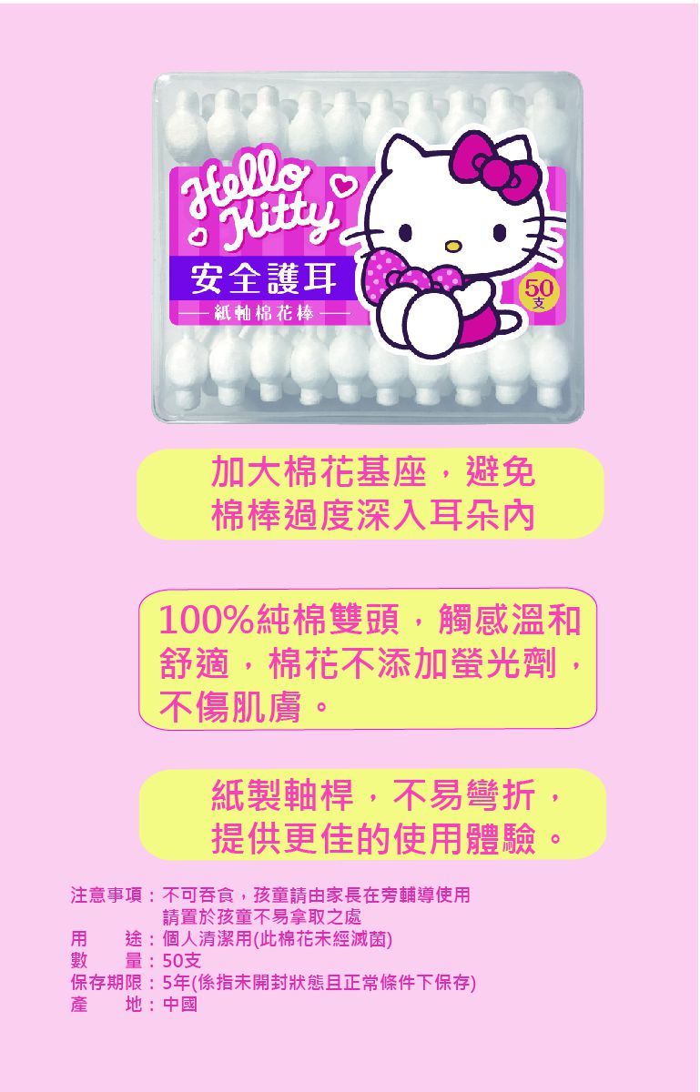 HELLO KITTY - 安全護耳紙軸棉花棒-50支*24盒(箱購)
