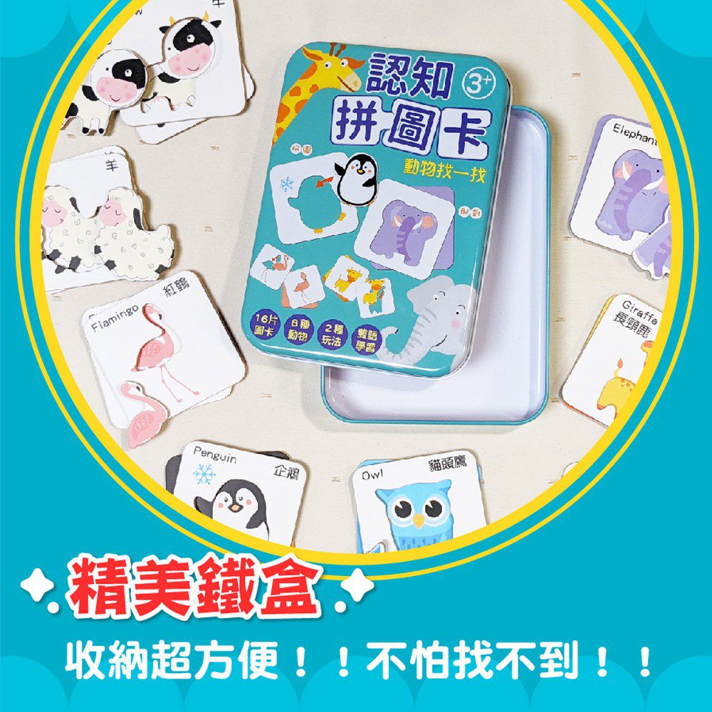 認知拼圖卡-動物找一找