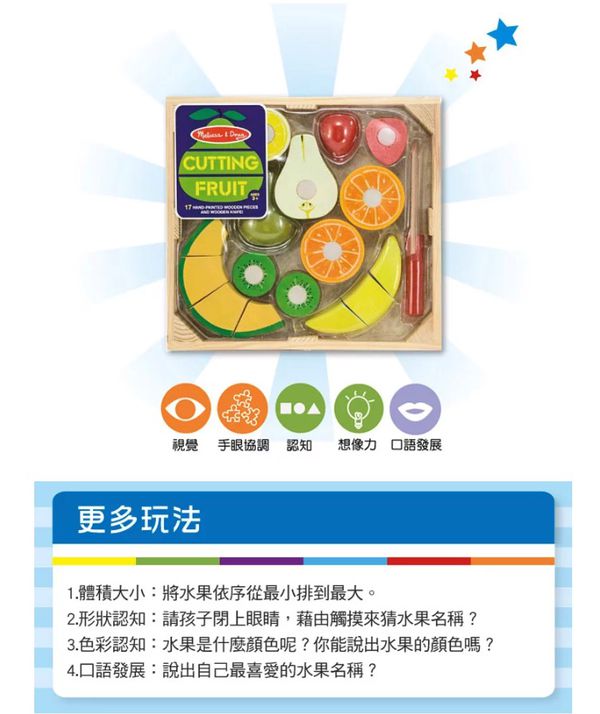 美國瑪莉莎 Melissa & Doug - MD 玩食趣-切水果組