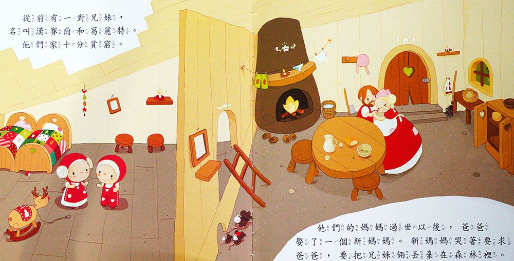 白雪公主、糖果屋-好棒的經典童話故事繪本