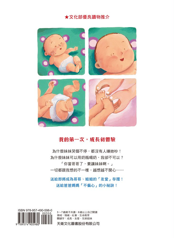 第一次當哥哥 (三版)