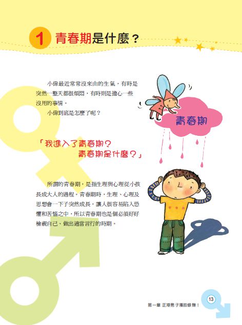 小男生身體的秘密