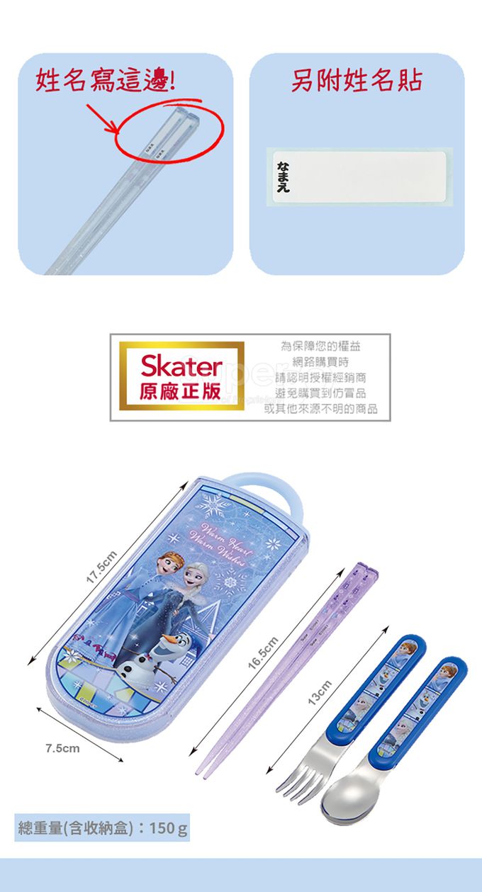 日本 SKATER - 銀離子三件餐具組-冰雪奇緣ADV