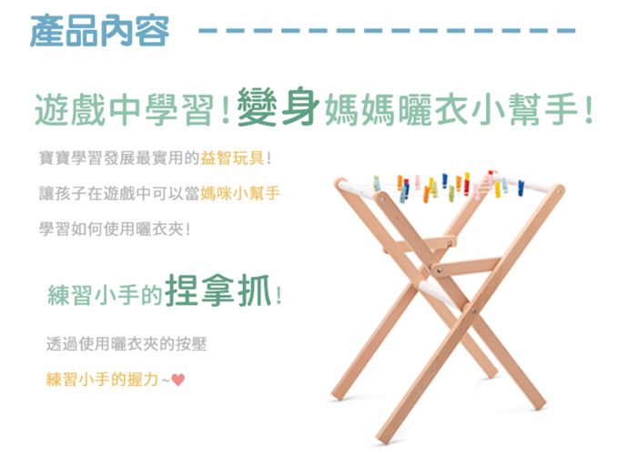 荷蘭 New Classic Toys - 幼兒木製學習曬衣架