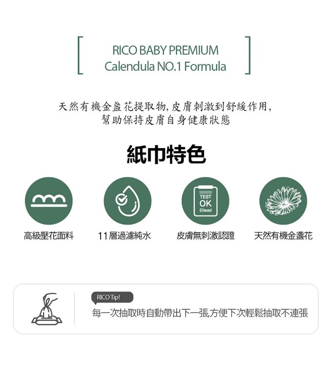 韓國RICO baby - 箱購12入【獨家送無蓋20抽】金盞花有機天然超厚款濕紙巾(Premium-70片裝)－(12+1包20抽無蓋紙巾 組/箱)-★再贈5抽*1－綠