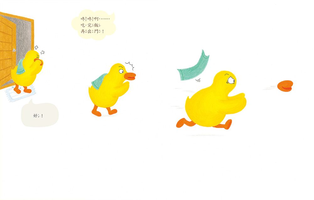 喜歡說「好」的咚咚【品格教育繪本：說到要做到】