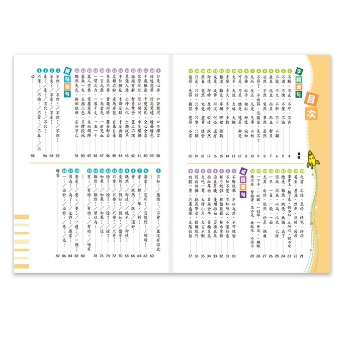 不再造錯句(新綱)