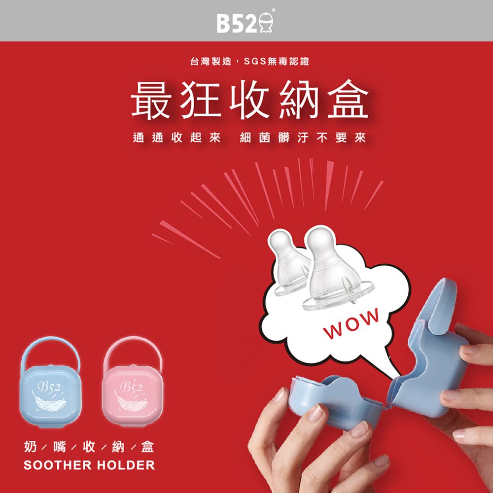 B52 Baby - 羽毛奶嘴收納盒-粉色