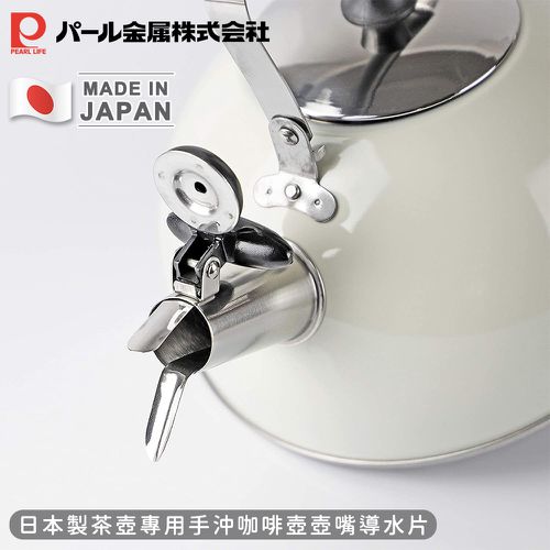 日本 Pearl 金屬 - 日本製茶壺專用手沖咖啡壺壺嘴-2入組