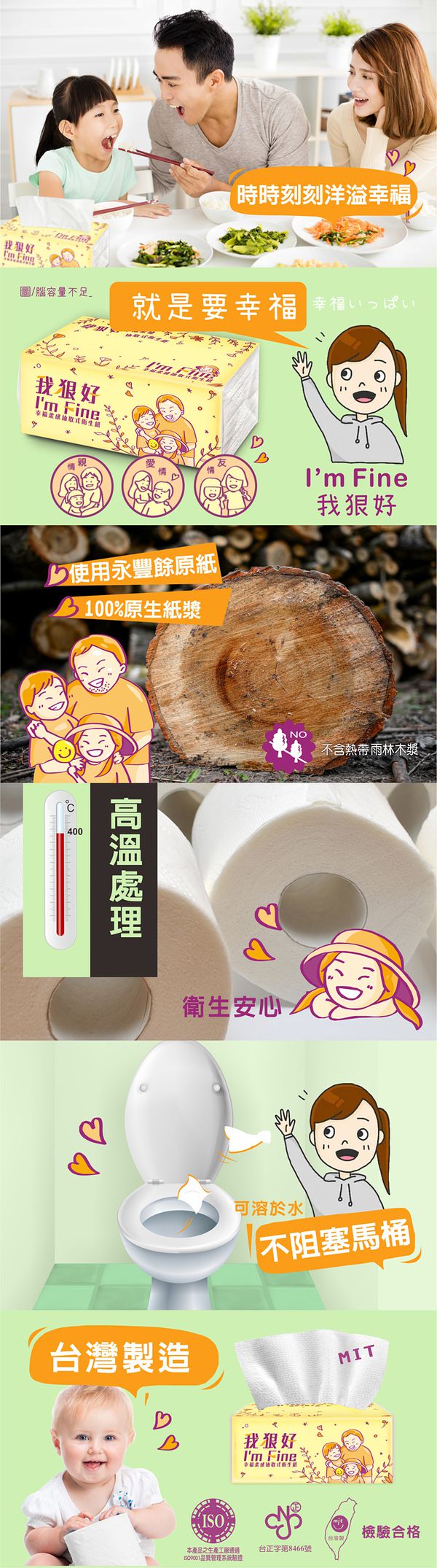 我狠好 - 幸福柔感抽取衛生紙-100抽*12包*6串/箱