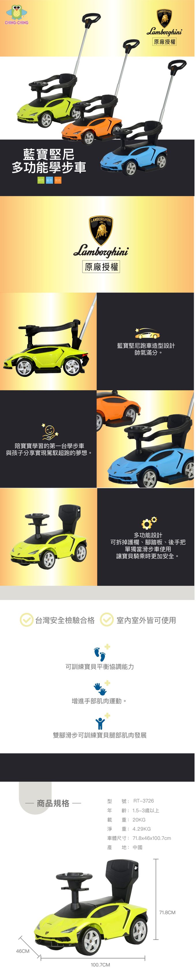 親親 Ching Ching - 藍寶堅尼 多功能學步車-橘色