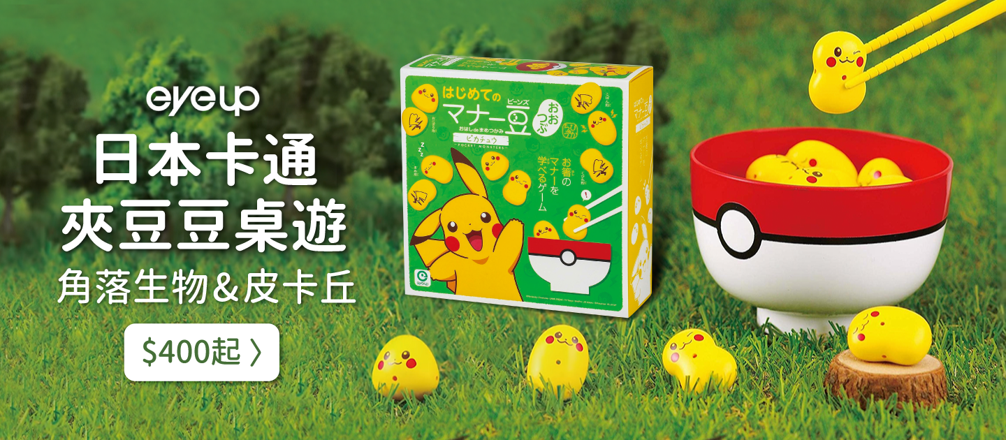 漢堡疊疊樂、BBQ串燒組合【日本EYEUP益智桌遊】