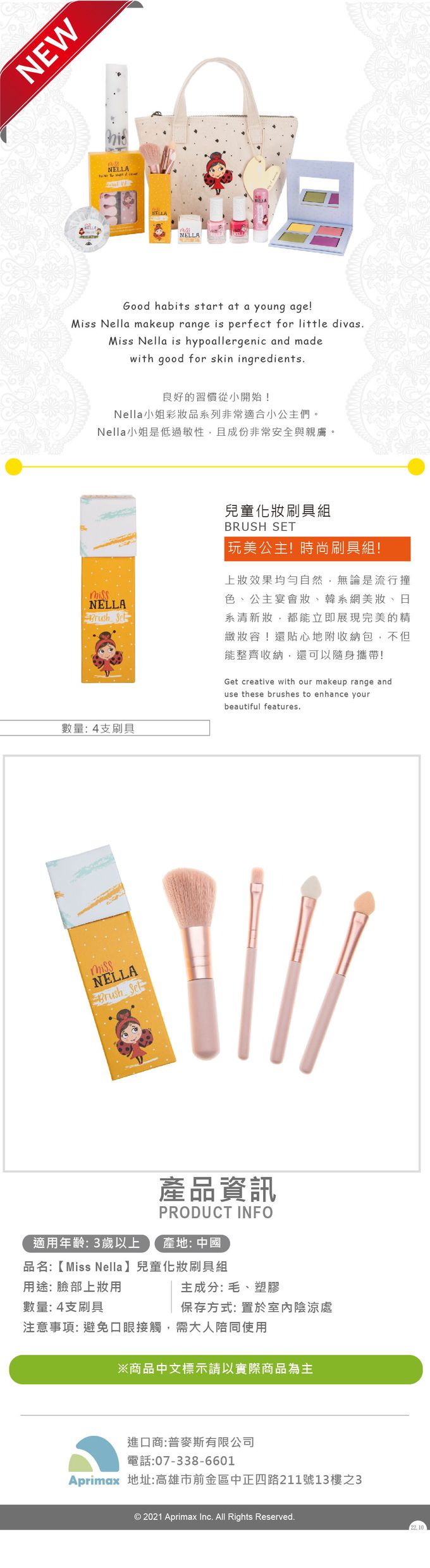 Miss NELLA妮娜小姐 - <2022新版>兒童化妝刷具組-4pcs