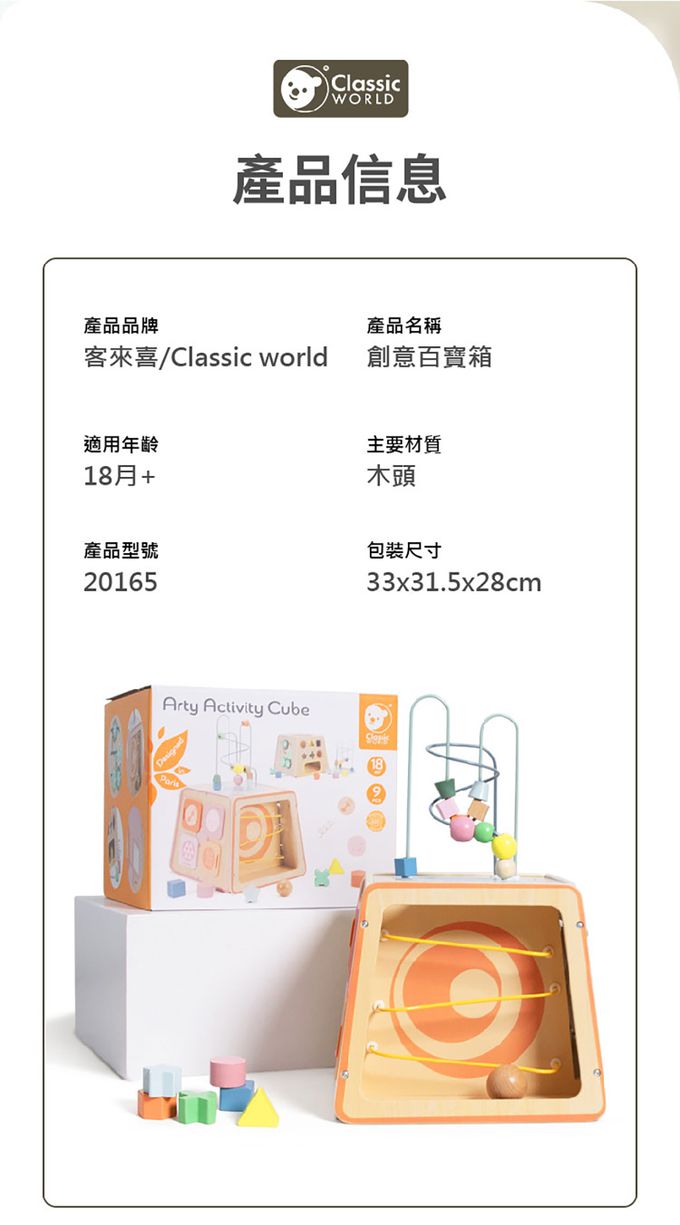 德國 ClassicWorld - 創意百寶箱