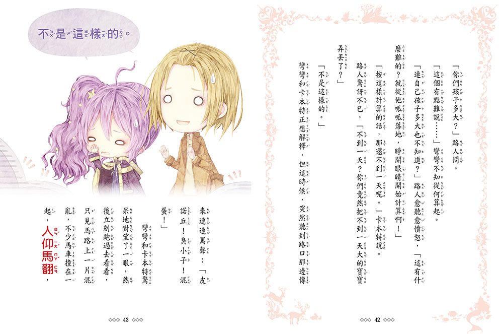 童話夢工場：魔法女孩的木偶寶寶 (隨書附贈：人物貼紙、魔法成語習作簿、索引貼卡)