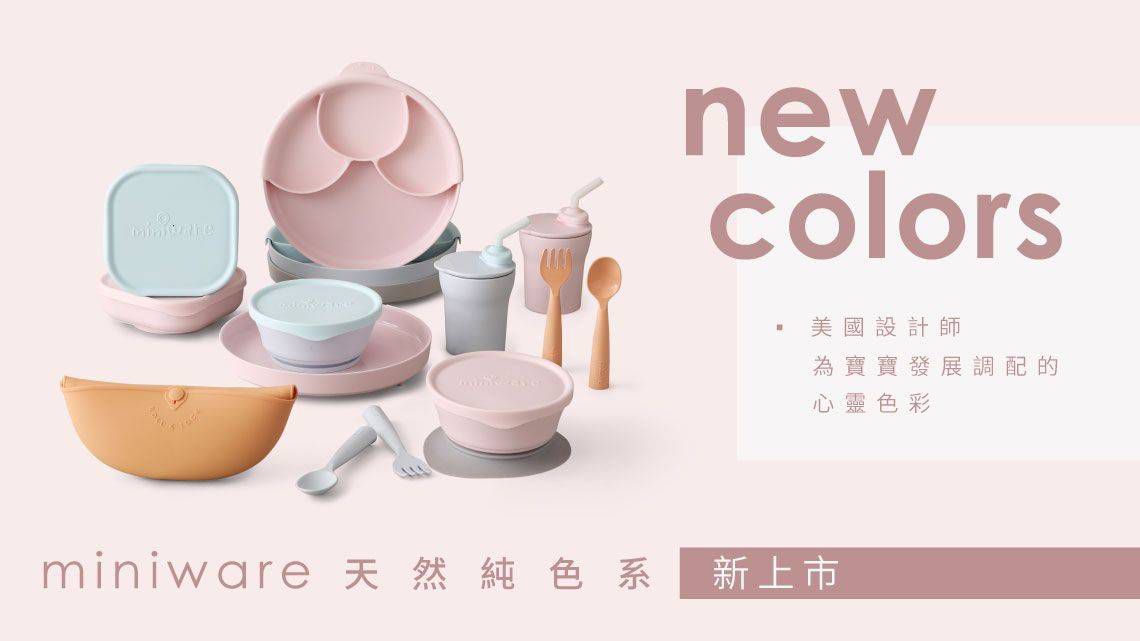 美國Miniware - 矽膠聰明分隔盤 - 蜜桃