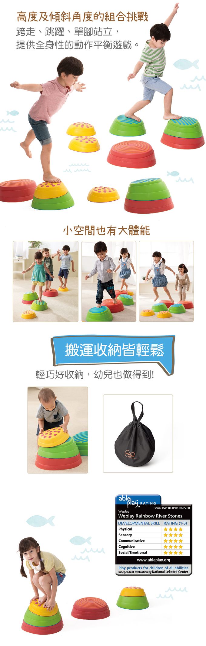 Weplay - 彩虹河石