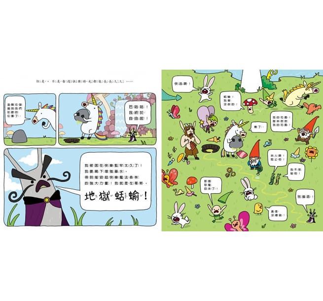 超爆笑魔法森林全集【優惠組合】-超快樂魔法森林＋超英雄魔法森林＋超冰凍魔法森林-3本