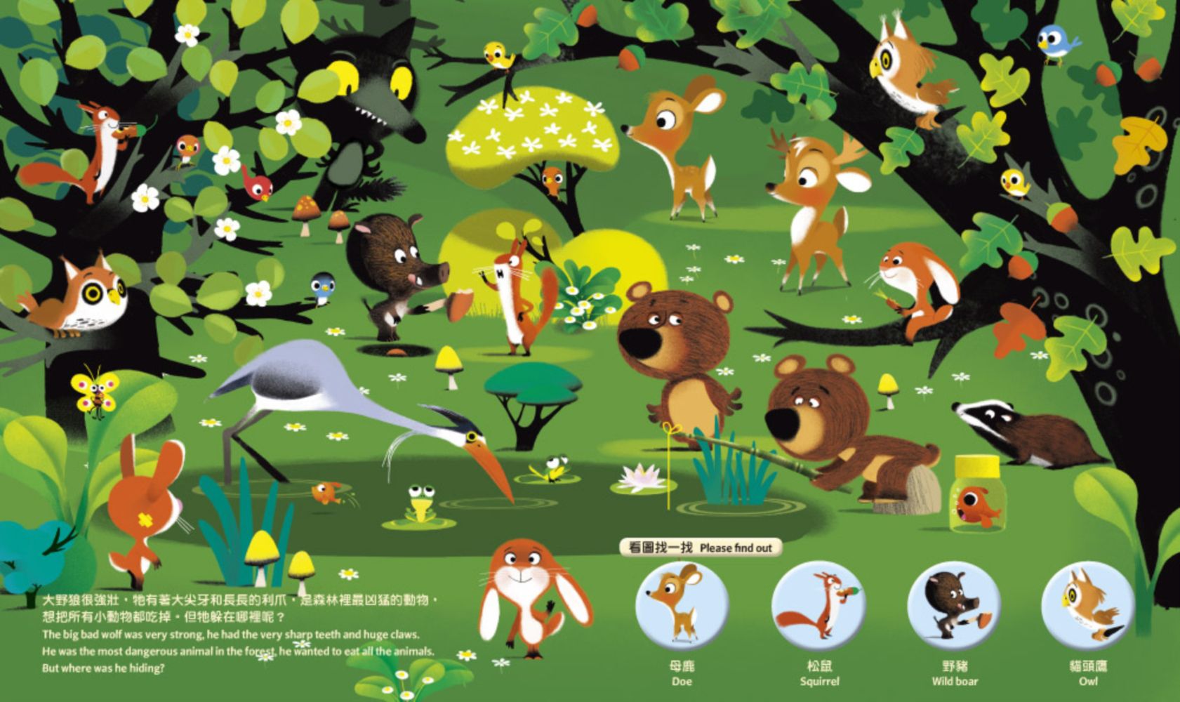 童話繪本躲貓貓 (中英雙語繪本套書)