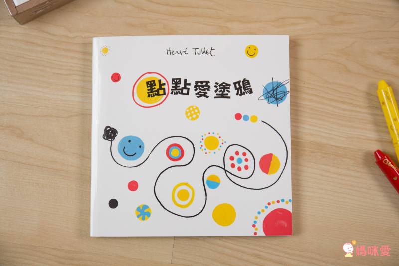 《小黃點》作者新作：創意塗鴉遊戲書！從「洞」裡激發孩子的想像力