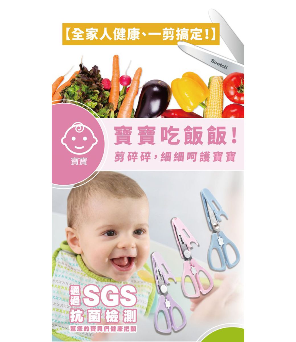 美國 3M - SCOTCH 寶寶可拆式食物剪刀1.5-甜蜜粉