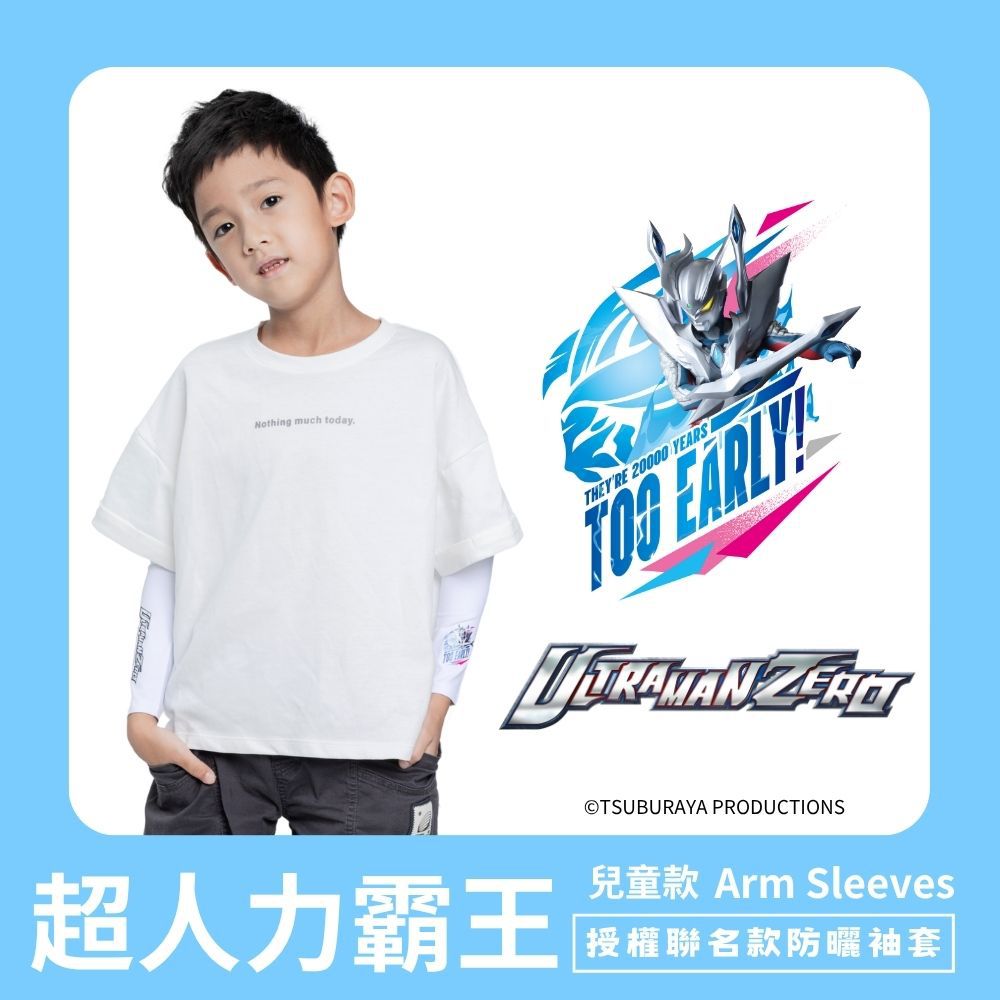 【超人力霸王】兒童防曬涼感袖套-傑洛 UL-K501-白色-一雙