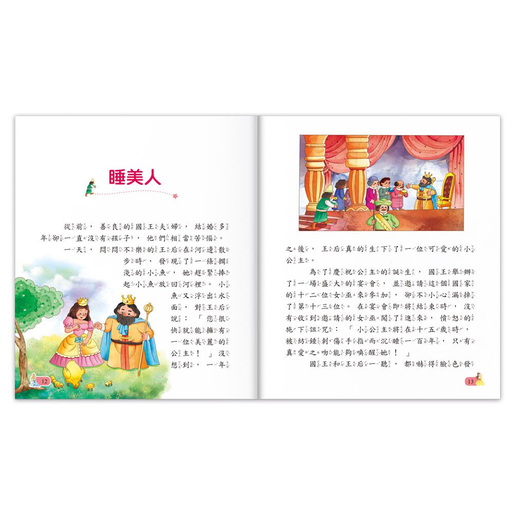 公主童話-陪伴孩子成長的經典名著