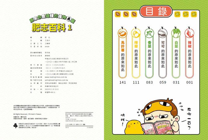 【肥志百科1-4集】大自然就是這麼有好玩套書組：原來你是這樣的動物與植物！