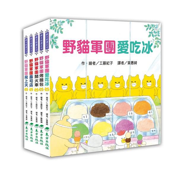 野貓軍團總動員套書（共五冊）