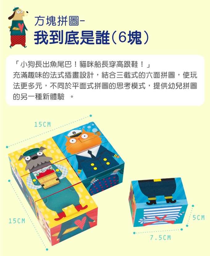 法國Janod - 方塊拼圖-我到底是誰(6塊)-(福利品出清/盒損）