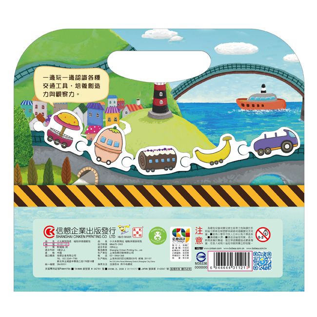 Babytiger - 交通工具歡樂組-飛行總動員+小火車過山洞+小火車到海邊+鐵道便當