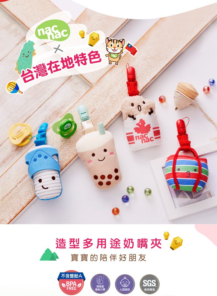 nac nac - 藍白拖造型多用途奶嘴夾