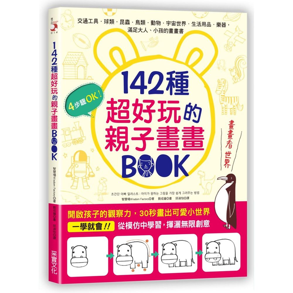 142種超好玩的親子畫畫BOOK