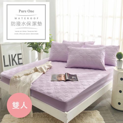 Pure One - 採用3M防潑水技術 床包式保潔墊-魅力紫-雙人床包保潔墊