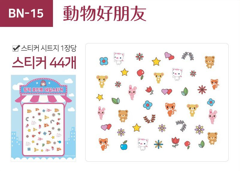 韓國 Pink Princess - 裝飾用指甲貼-彩虹日子