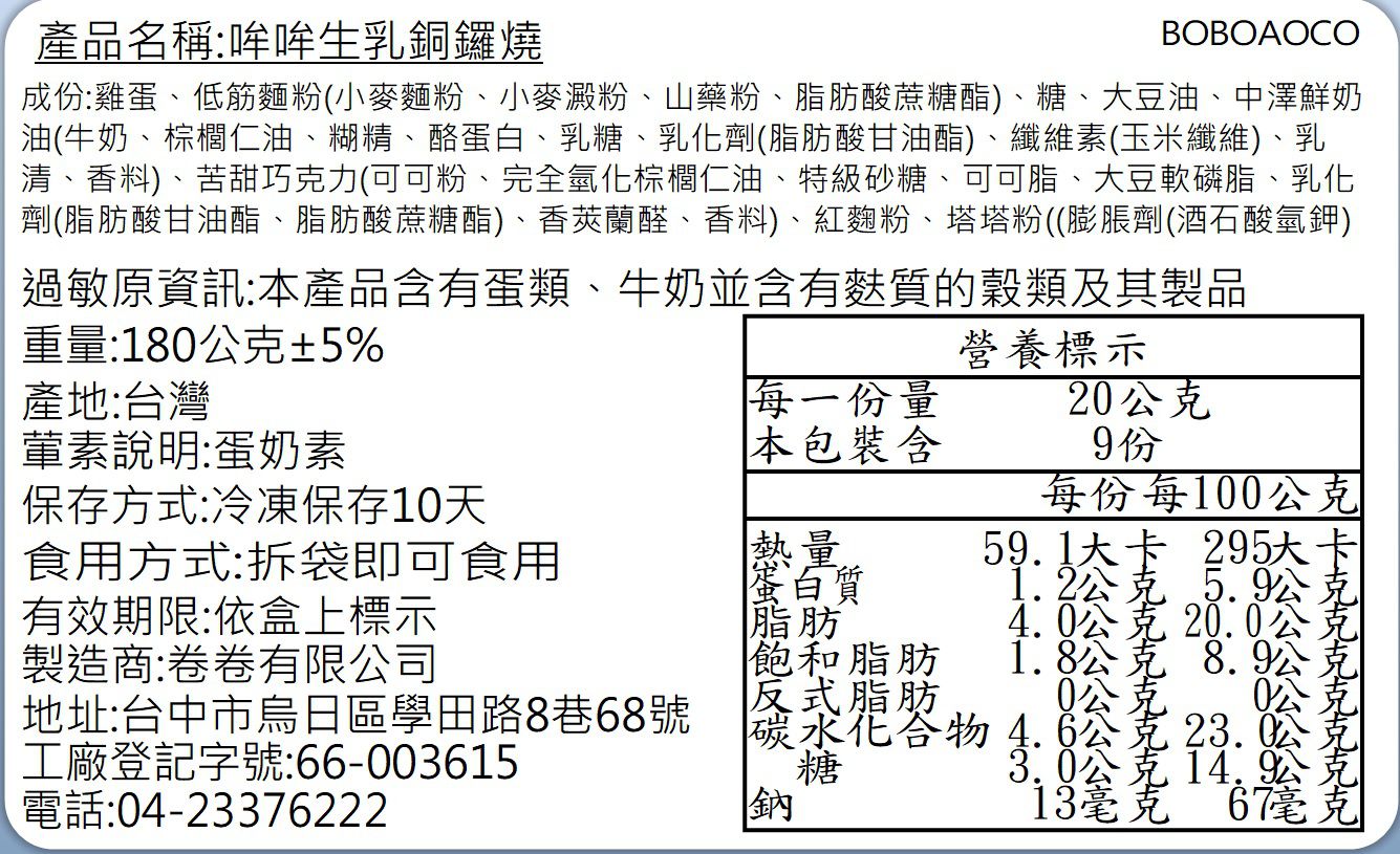 1盒免運【卷卷烘焙】媽咪愛獨家組合生乳銅鑼燒