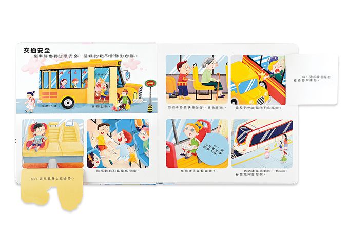 這樣安全嗎-我的行為指導互動遊戲書