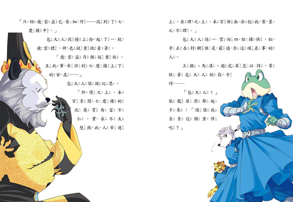 【神探包青天】6：連環火災疑雲（中高年級‧兒童推理小說）