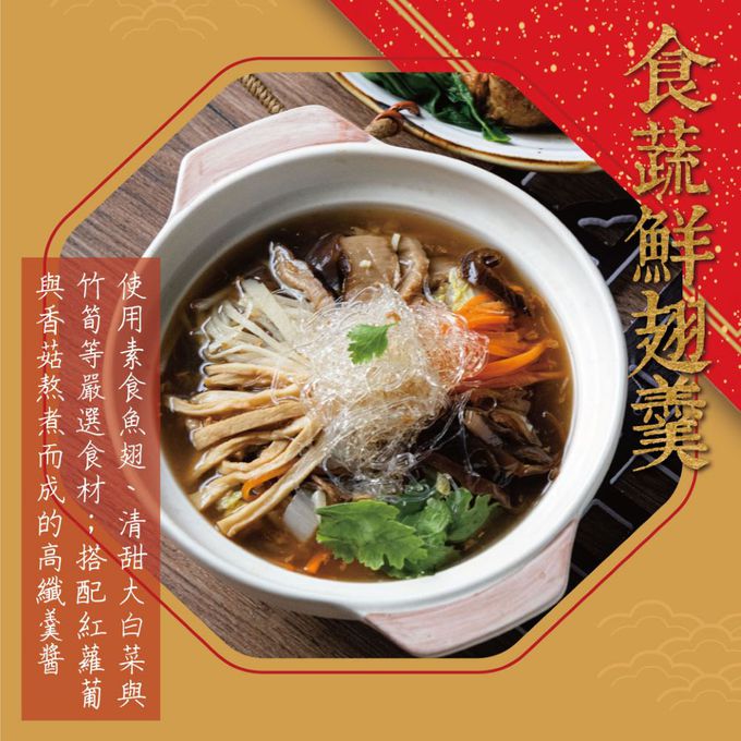 愛品鮮 - 2024年菜預購【食蔬茶齋】尊榮鮮蔬饗宴 6道素食年菜組(五辛素) (2/1(四)-2/7(三)區間到貨)