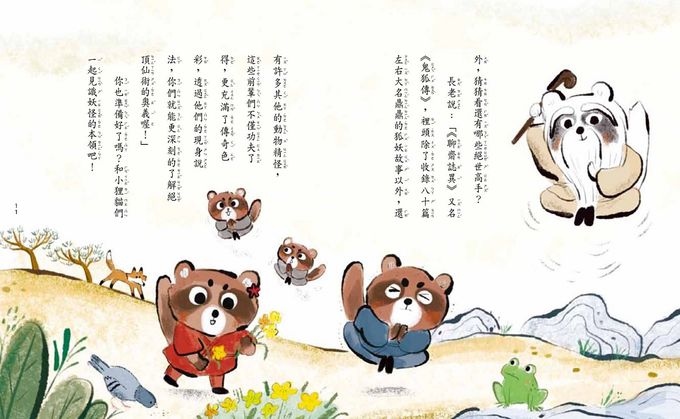 奇想聊齋2：妖怪現形記