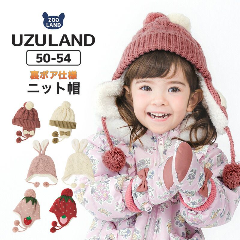 日本 ZOOLAND - 防寒刷毛針織保暖帽-毛球-象牙白 (頭圍50~54cm)