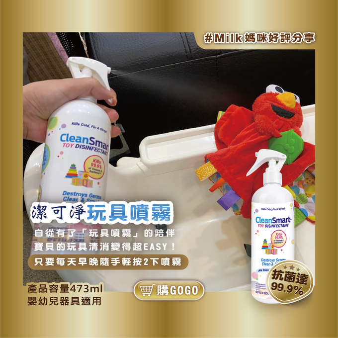 CleanSmart 潔可淨 - 玩具抗菌噴霧 (單罐)-473ml